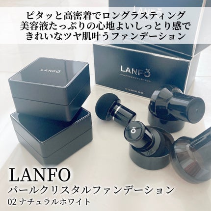 パールクリスタルファンデーション/LANFO/クッションファンデーションを使ったクチコミ(2枚目)