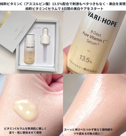 8デイズピュアビタミンCアンプル/VARI:HOPE/美容液を使ったクチコミ(2枚目)