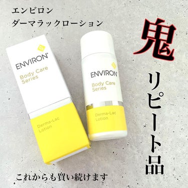 エンビロン ENVIRON ダーマラックローション