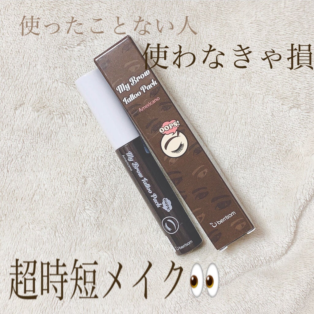 My Brow Tattoo Pack/ベリサム/眉ティントを使ったクチコミ(1枚目)