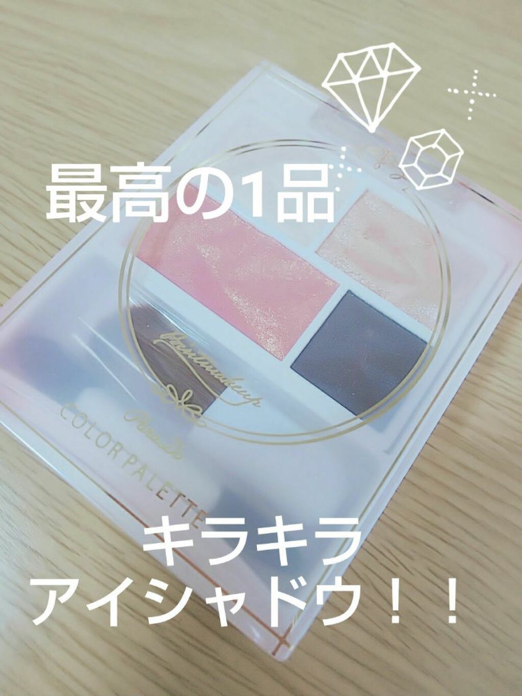 カラーパレット/パラドゥ/マルチパレットを使ったクチコミ(1枚目)