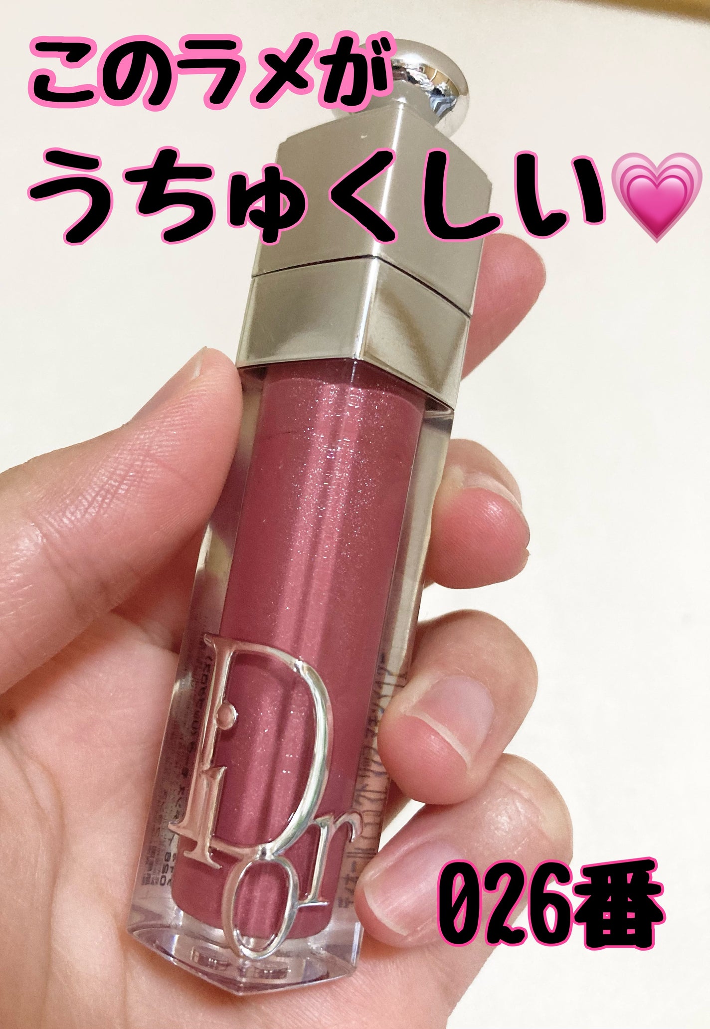 ディオール アディクト リップ マキシマイザー/Dior/リップグロスを使ったクチコミ(1枚目)