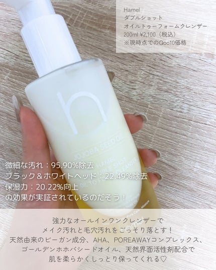 ダブルショットオイルトゥーフォームクレンザー/HAMEL/オイルクレンジングを使ったクチコミ(2枚目)