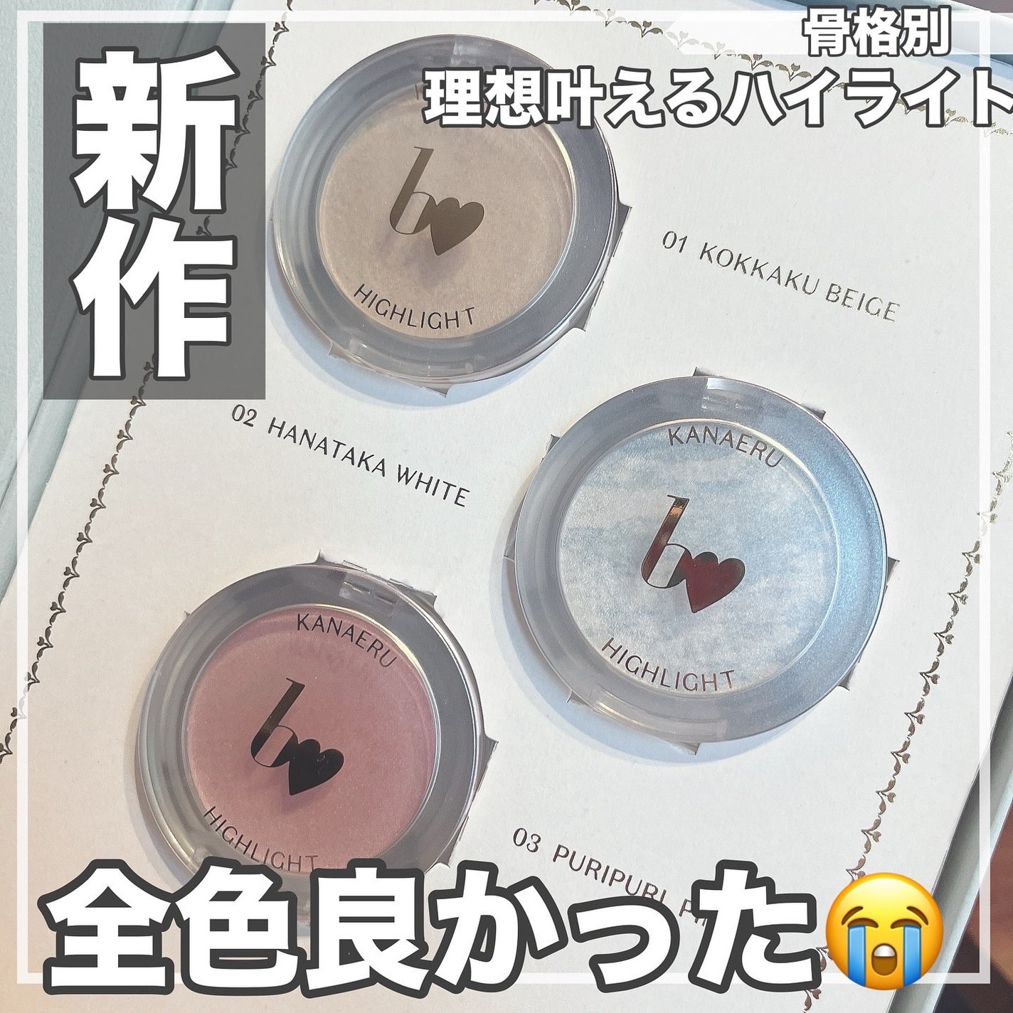 叶えるハイライト/b idol/パウダーハイライトを使ったクチコミ(1枚目)