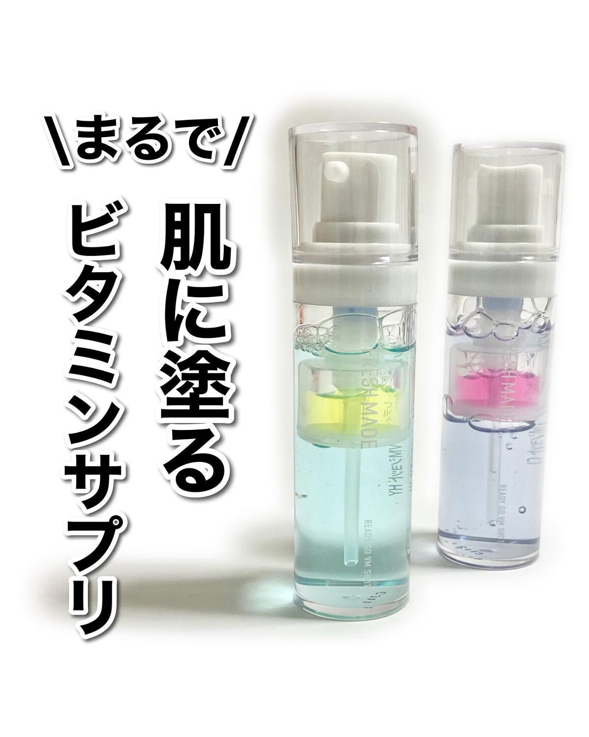 レディーゴーVMショット HY/フレッシュメイド/美容液を使ったクチコミ(1枚目)