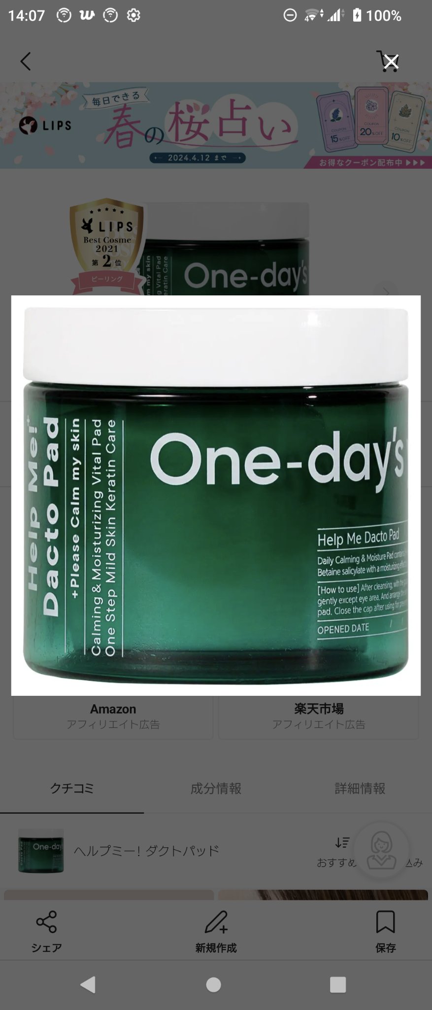 ペアアクネクリームW(医薬品)/ペア/その他を使ったクチコミ（3枚目）