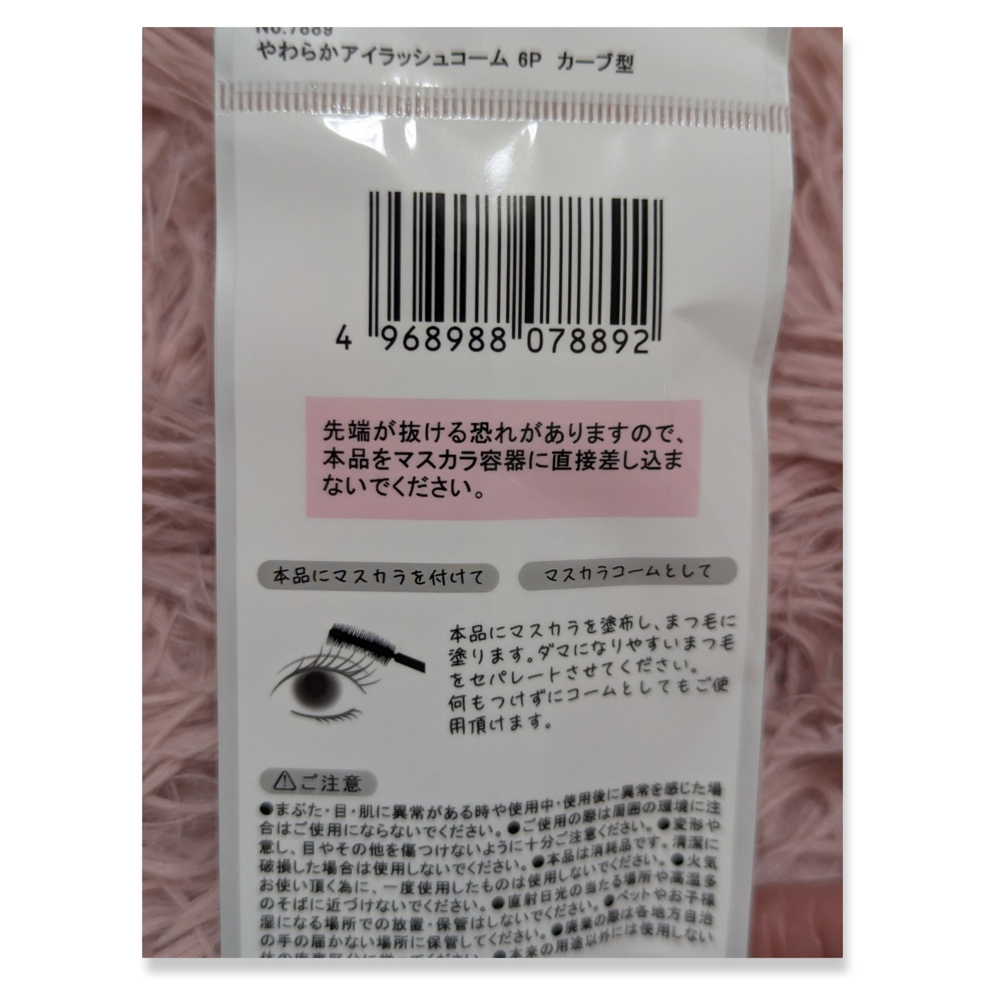 やわらかアイラッシュコーム/セリア/メイクアップキットを使ったクチコミ（3枚目）