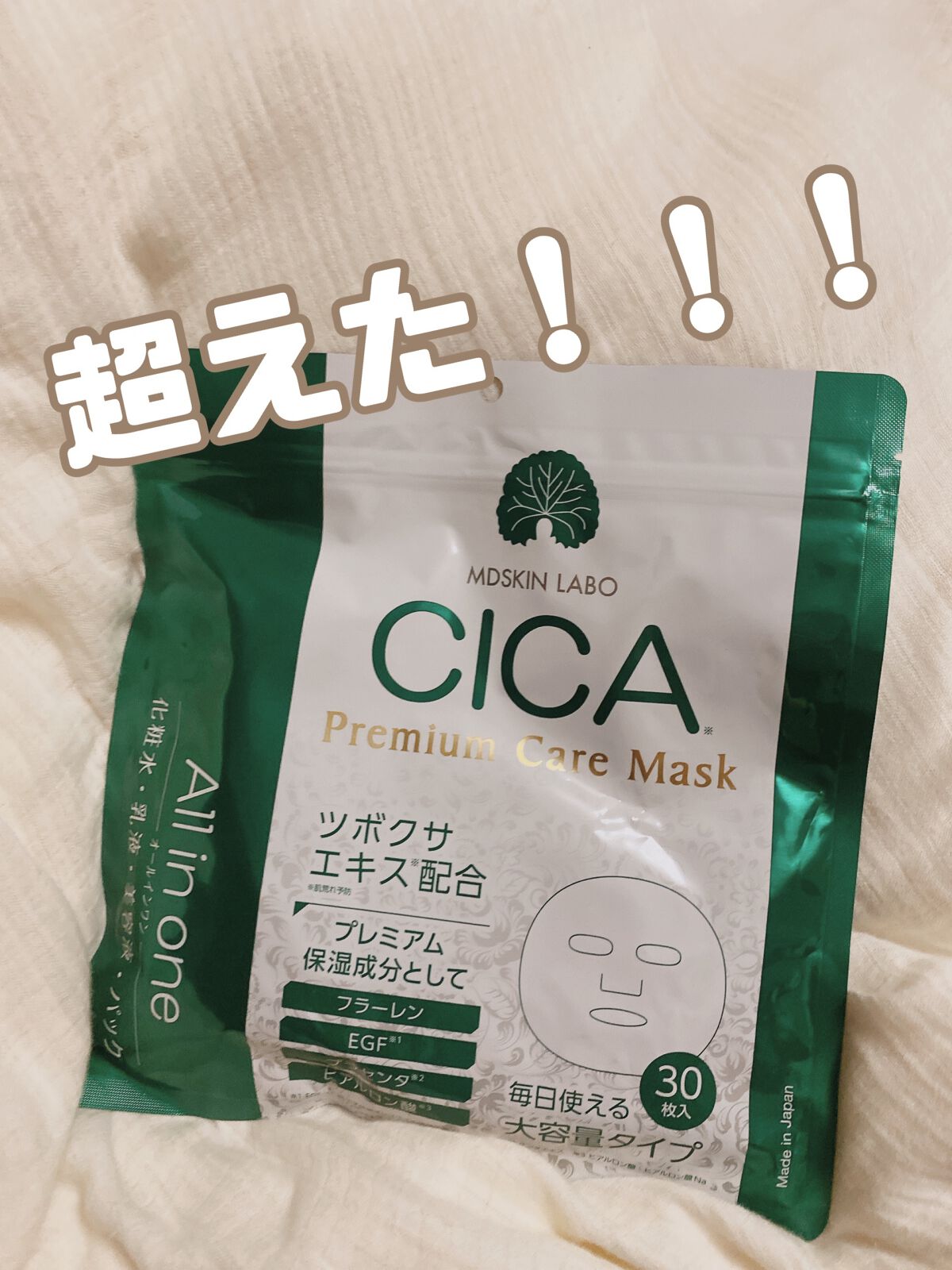 CICAプレミアムケアマスク/MDSKIN LABO/シートマスク・パックを使ったクチコミ（1枚目）