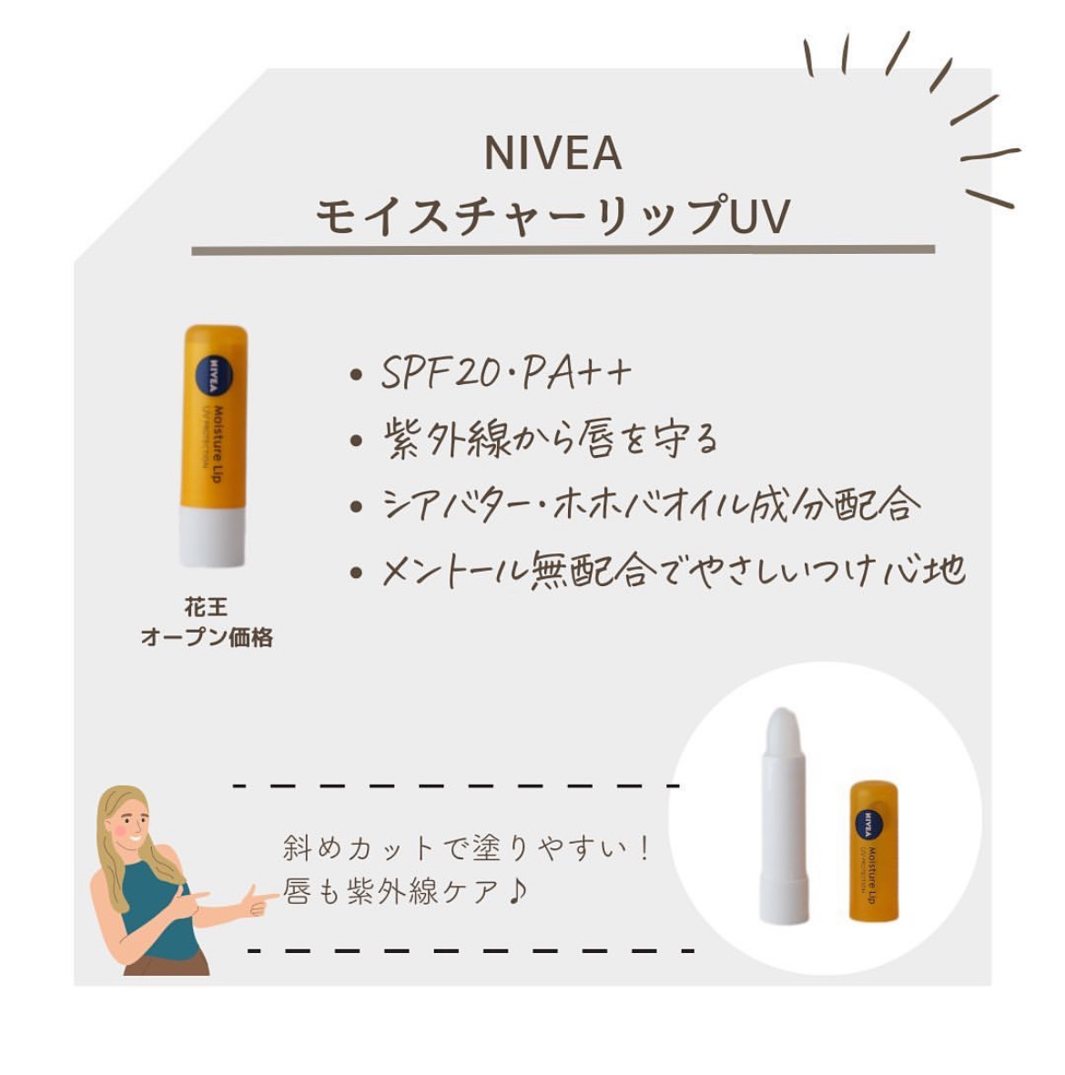 モイスチャーリップ UV/ニベア/リップクリームを使ったクチコミ（1枚目）