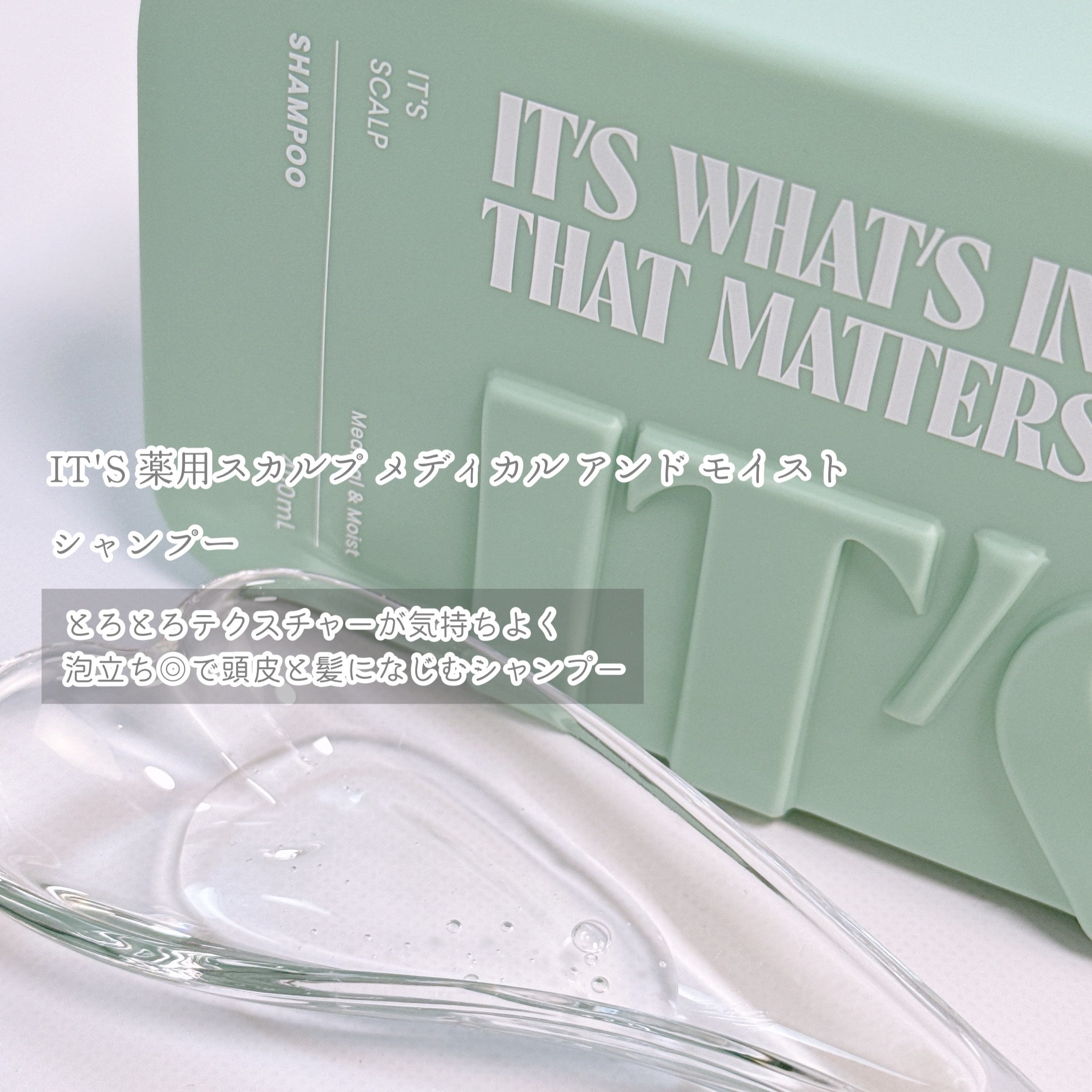 薬用スカルプ メディカルモイスト シャンプー/トリートメント トリートメント400ml/IT’S WHAT’S INSIDE THAT MATTERS./市販シャンプーを使ったクチコミ（2枚目）