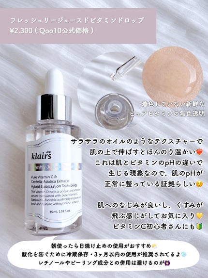フレッシュリージュースドビタミンドロップ(35ml)/Klairs/美容液を使ったクチコミ(3枚目)