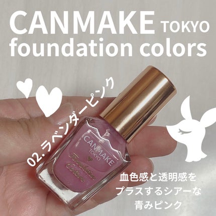 ファンデーションカラーズ/キャンメイク/マニキュアを使ったクチコミ(1枚目)