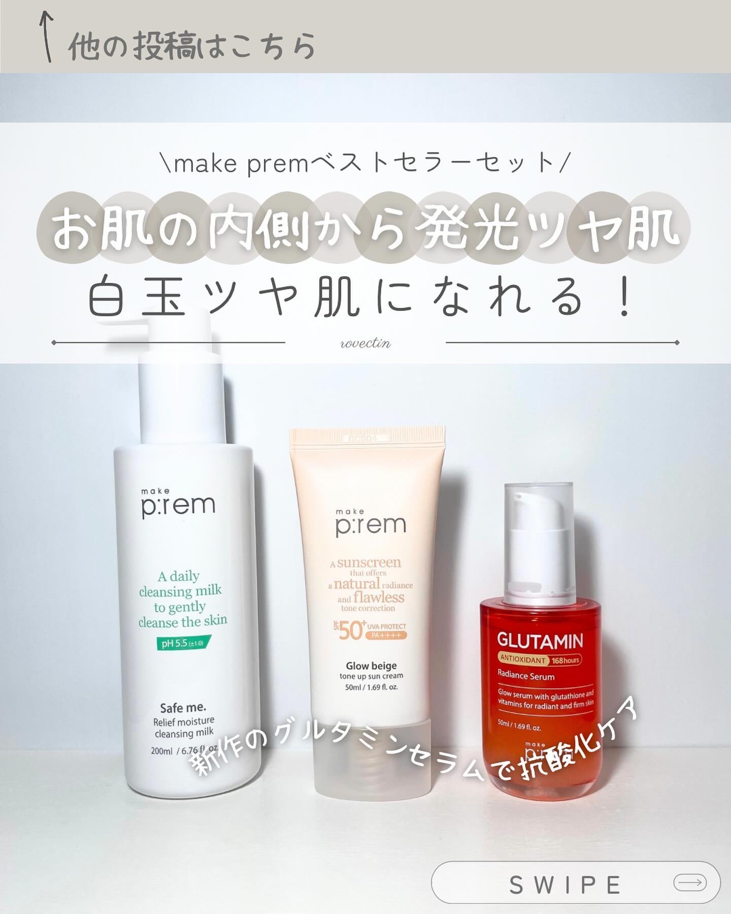 メイクプレム グロウベージュトーンアップサンクリーム/make prem/日焼け止めクリームを使ったクチコミ（1枚目）