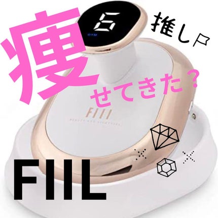 キャビテーション/FIIL/ボディケア美容家電を使ったクチコミ(1枚目)