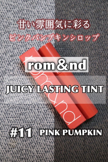 ジューシーラスティングティント/rom&nd/リップティントを使ったクチコミ(2枚目)