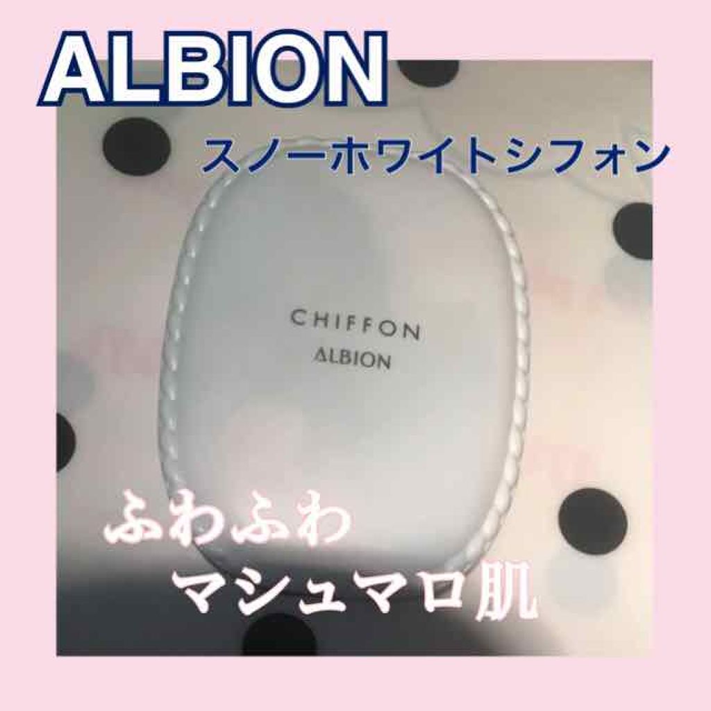 アルビオン スノー ホワイト シフォン/ALBION/パウダーファンデーションを使ったクチコミ(1枚目)