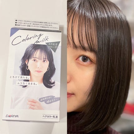カラーリングミルク【旧】/パルティ/ヘアカラーを使ったクチコミ(1枚目)