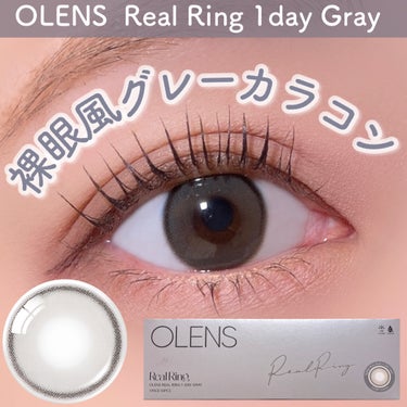 OLENS Real Ring 1dayのクチコミ「♡裸眼風👀ナチュラルグレーカラコン♡


OLENS
Real Ring 1day  グレー　.....」（1枚目）