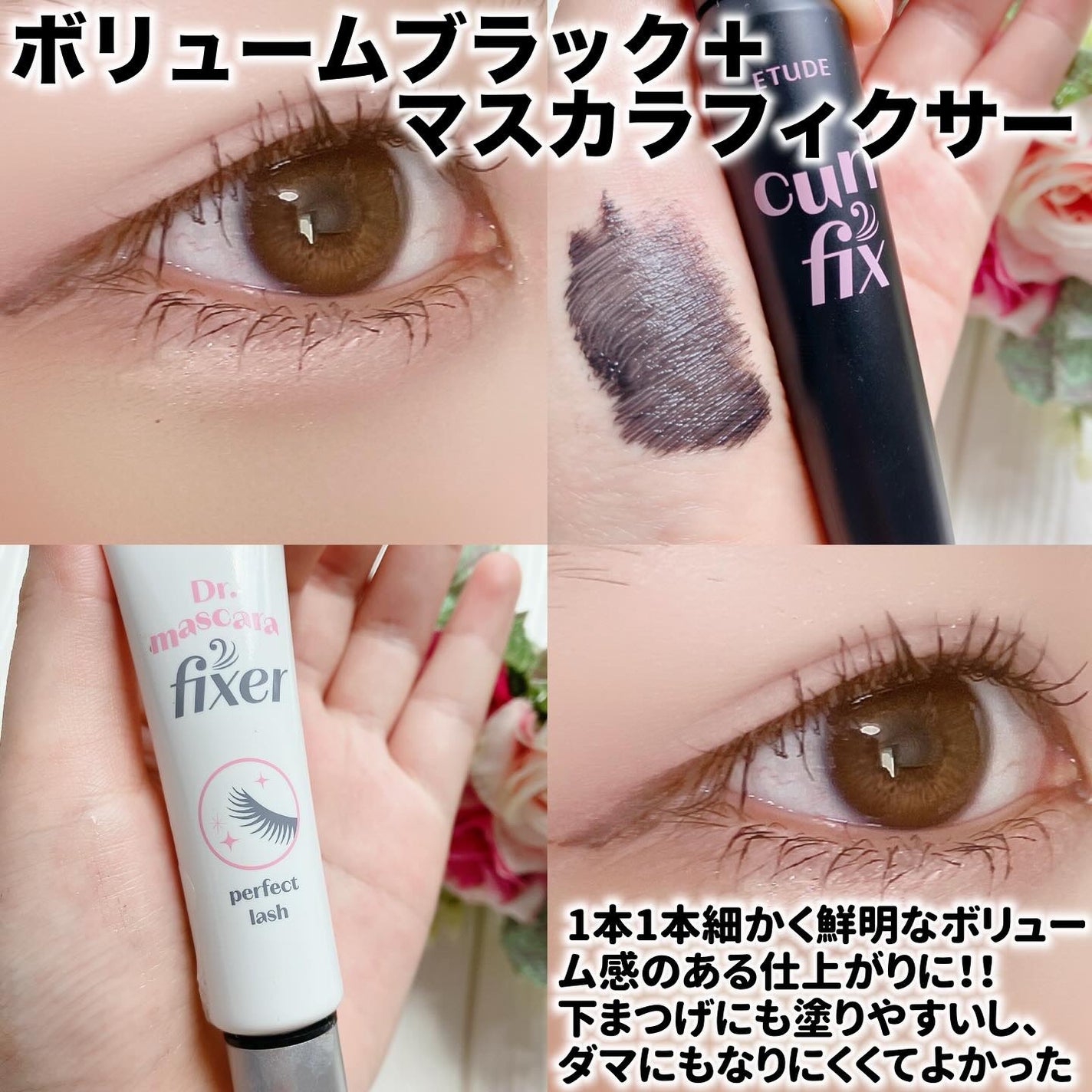 マスカラフィクサー パーフェクトラッシュ/ETUDE/マスカラ下地を使ったクチコミ(6枚目)