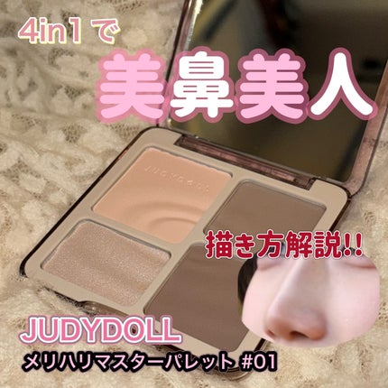 JUDYDOLL メリハリマスターパレット/JUDYDOLL/パウダーハイライトを使ったクチコミ(1枚目)