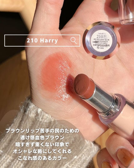 ボンディンググロウリップスティック/Laka/口紅を使ったクチコミ(6枚目)