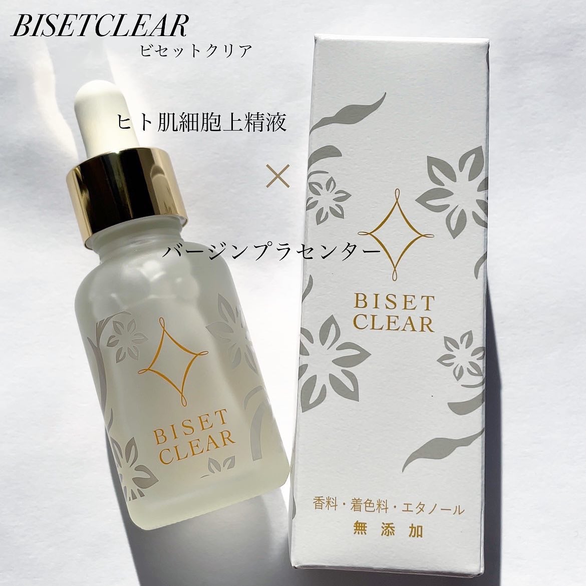 ビセットクリア/BISET/美容液を使ったクチコミ(1枚目)