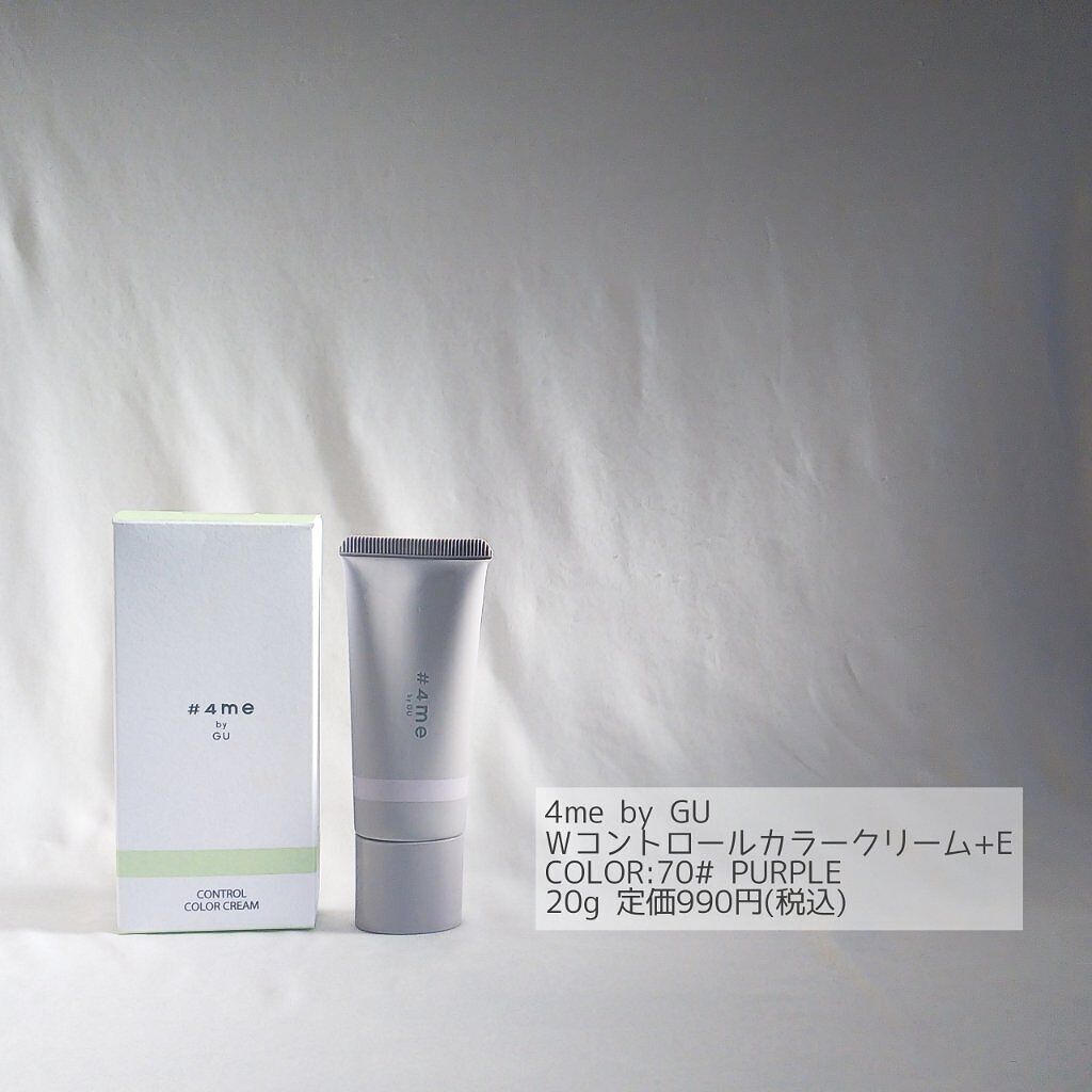 コントロールカラークリーム/#4me by GU/化粧下地を使ったクチコミ(2枚目)