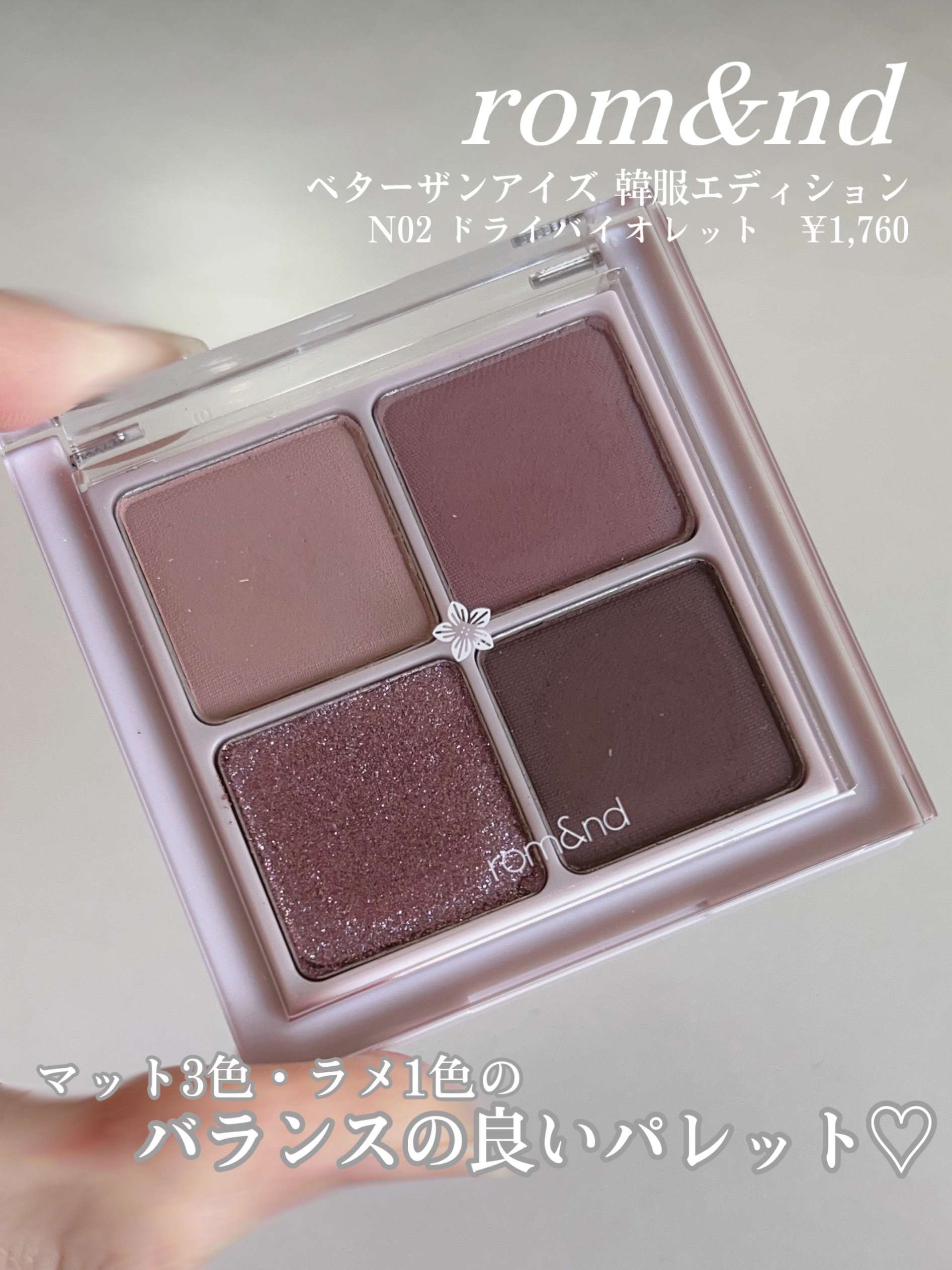 ベターザンアイズ  韓服エディション/rom&nd/アイシャドウパレットを使ったクチコミ（2枚目）