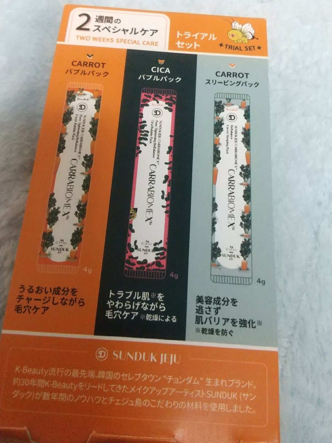 CARRABIOMEX トライアルセット/SUNDUK JEJU/トライアルキットを使ったクチコミ（1枚目）