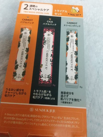 CARRABIOMEX トライアルセット/SUNDUK JEJU/トライアルキットを使ったクチコミ(1枚目)