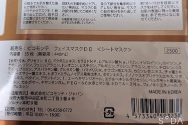 ピコモンテ CICA SHEET MASKのクチコミ「ピコモンテ　どくだみ　シートマスク35枚入り

ドンキで約550円

使い切りました。
長かっ.....」（3枚目）