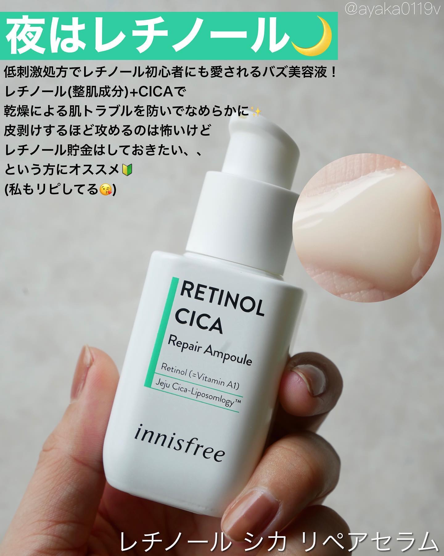 レチノール　シカ　リペア　セラム/innisfree/美容液を使ったクチコミ（3枚目）