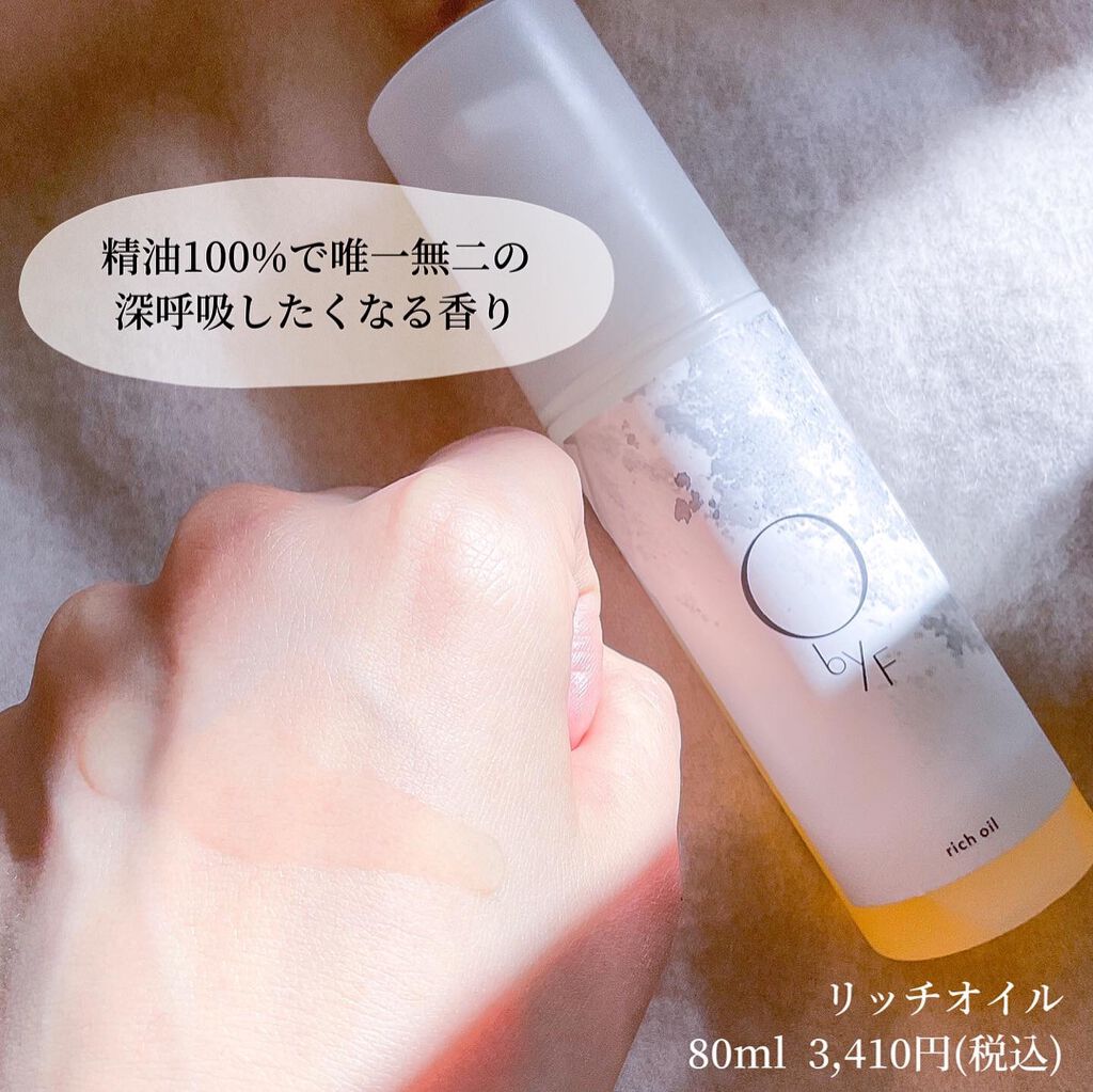 リッチオイル/O by F/ヘアオイルを使ったクチコミ（2枚目）