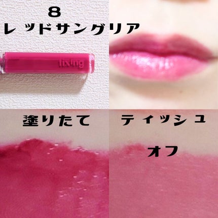 グロウ フィクシングティント/ETUDE/リップティントを使ったクチコミ(8枚目)