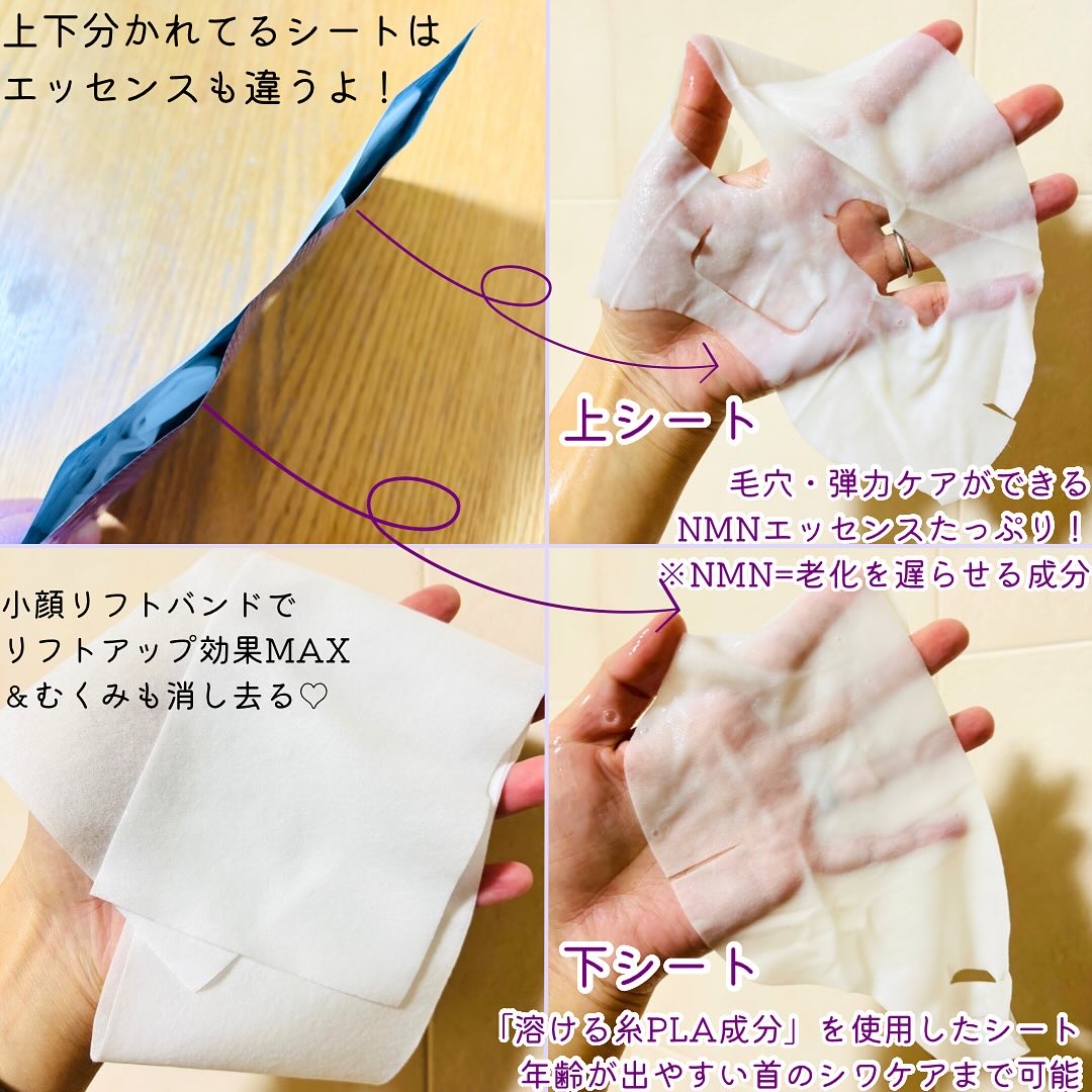 9番 NMNバイオリフトラッピングマスク/numbuzin/シートマスク・パックを使ったクチコミ（2枚目）