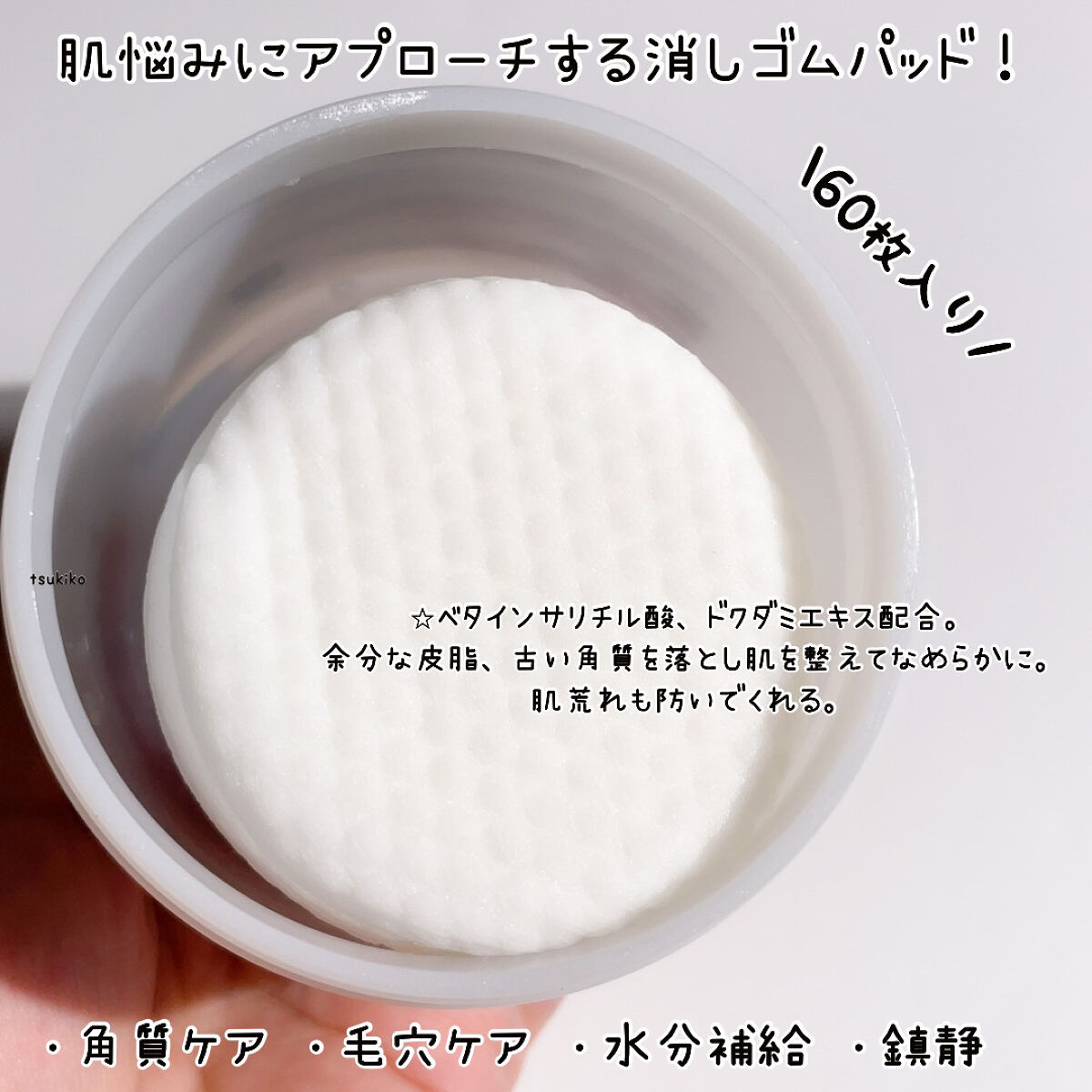 BHA消しゴムピーリングパッド/celimax/トナーパッドを使ったクチコミ（3枚目）