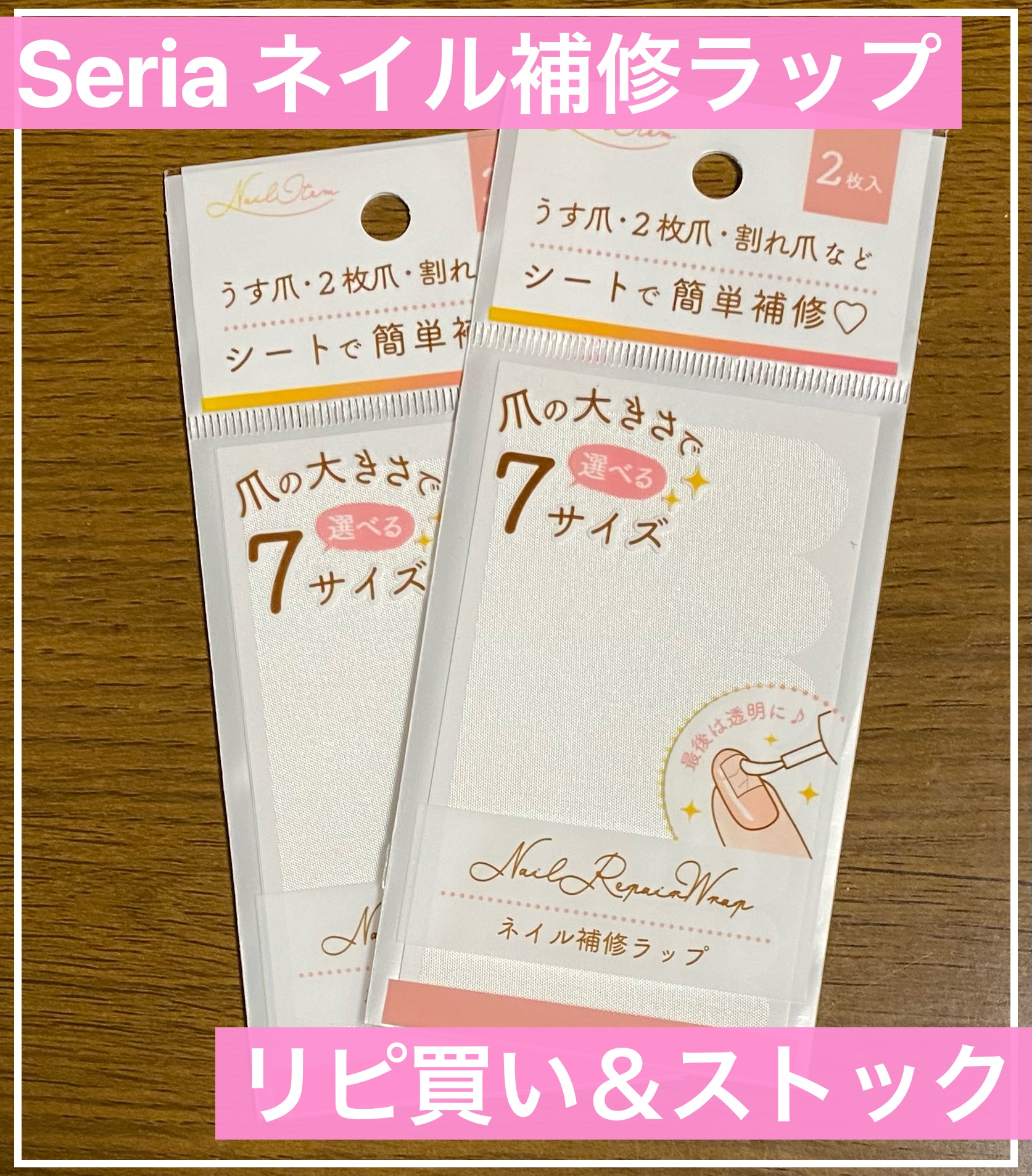 ネイル補修ラップ/セリア/ネイル用品を使ったクチコミ（1枚目）