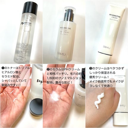 サミュ PHセンシティブクリーム/SAM'U/フェイスクリームを使ったクチコミ(7枚目)