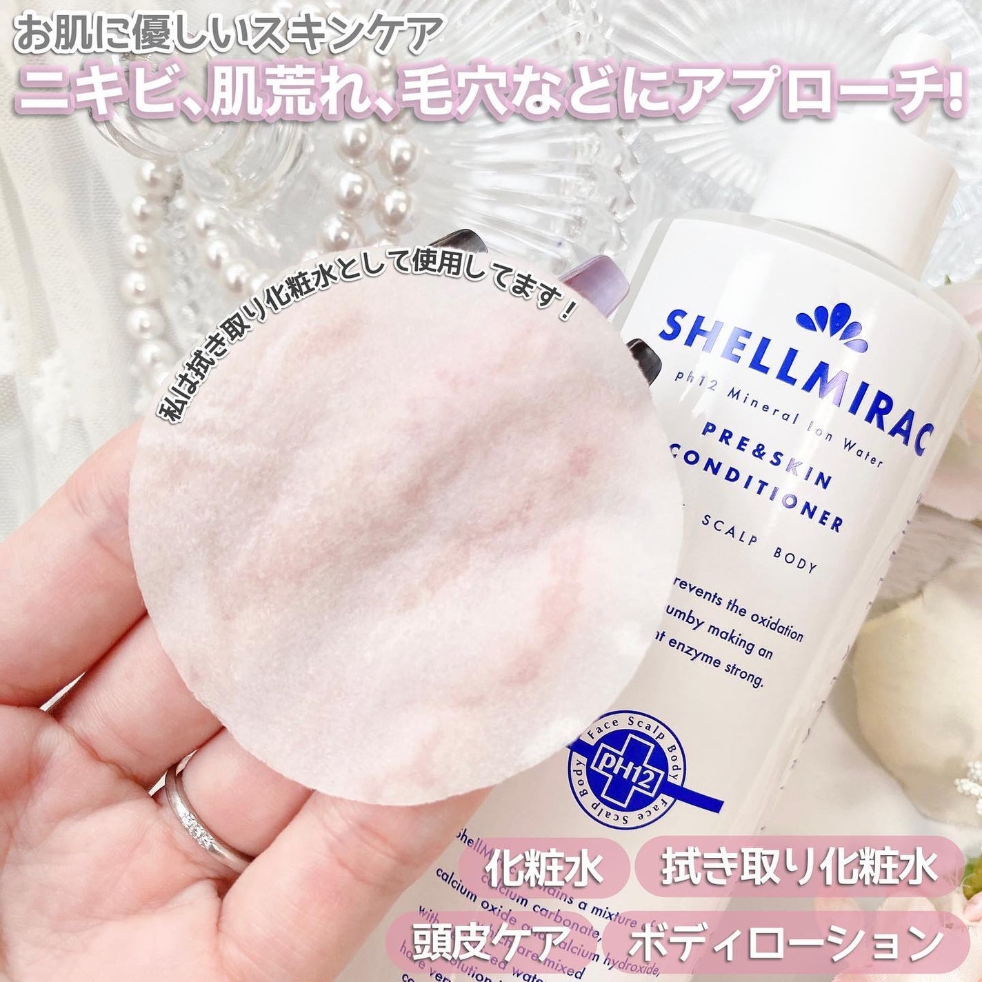 のり@フォロバ on LIPS 「⋆⸜この拭き取り化粧水クセになる!⸝⋆▽シェルミラックスキン..」(3枚目)