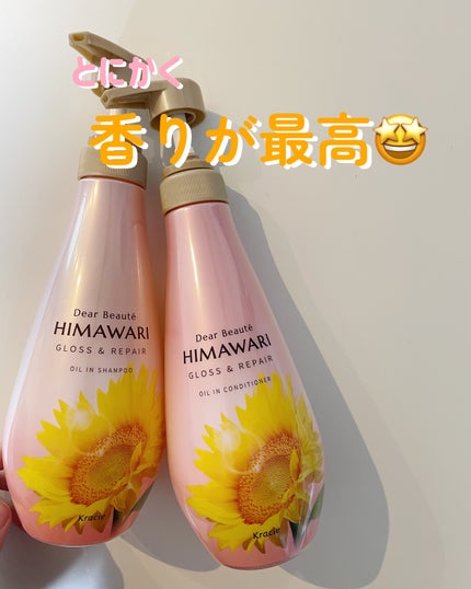 オイルインシャンプー/オイルインコンディショナー (グロス&リペア)/ディアボーテ/市販シャンプーを使ったクチコミ(1枚目)
