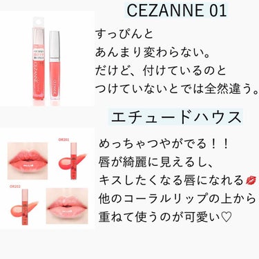 ジェルグロスリップ/CEZANNE/リップグロスを使ったクチコミ（3枚目）