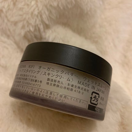 オーガニックバター ウェットスムース/AROMA KIFI/ヘアバームを使ったクチコミ(2枚目)