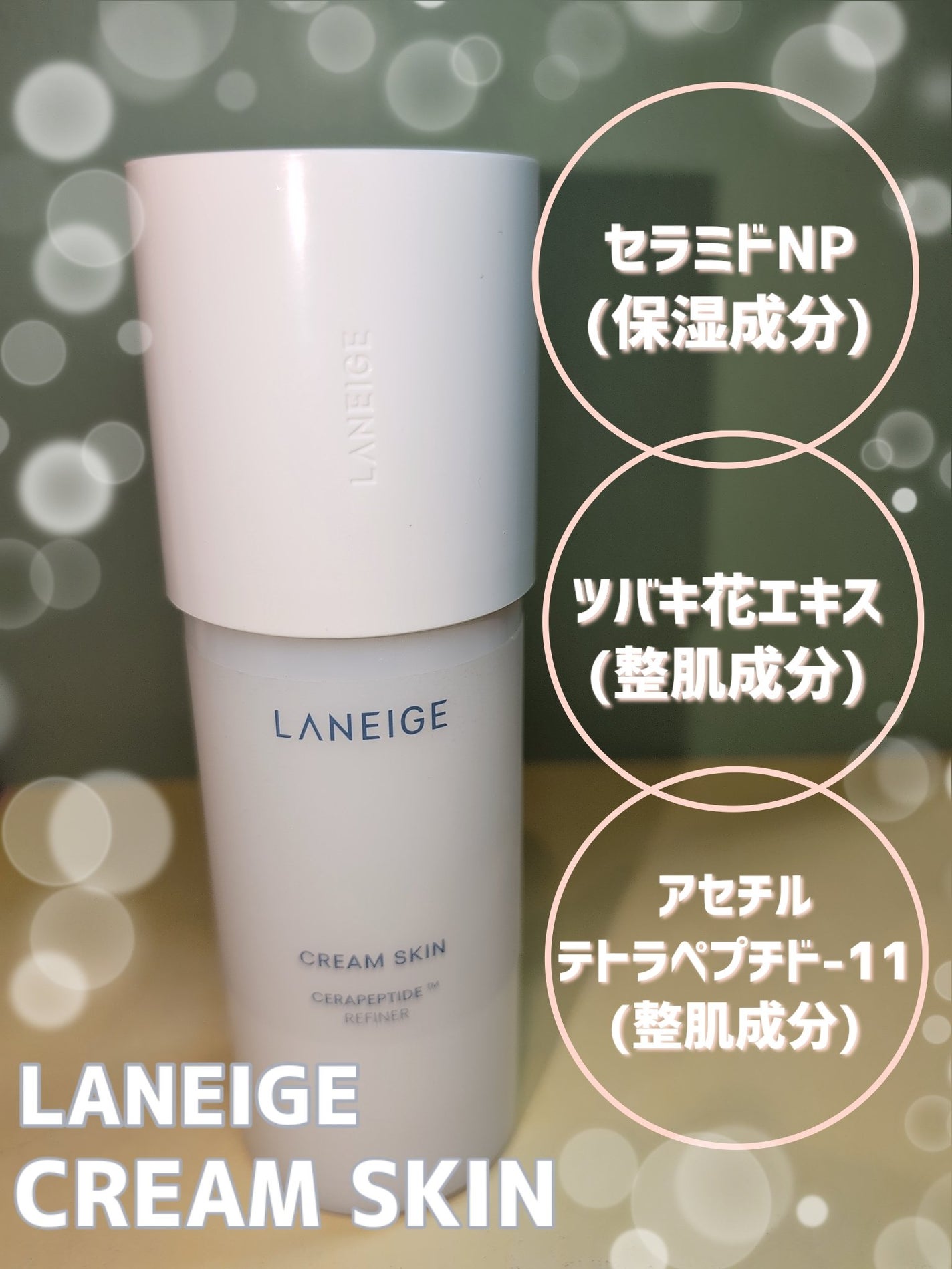 クリームスキン ローション/LANEIGE/化粧水を使ったクチコミ(4枚目)