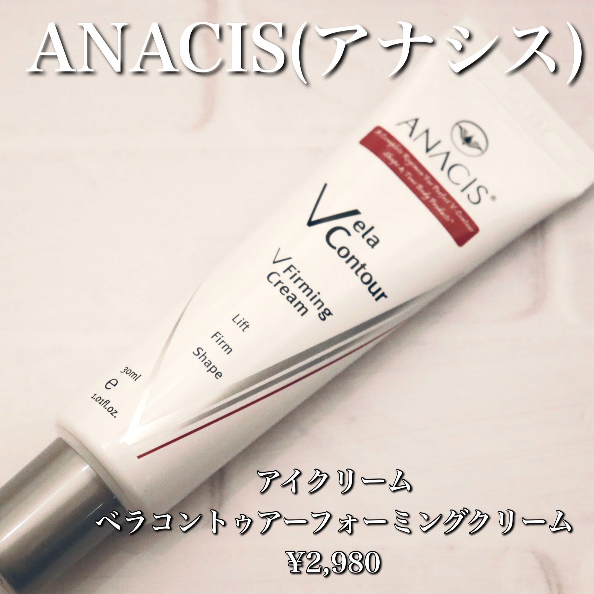 ベラコントゥアーフォーミングクリーム/ANACIS/フェイスクリームを使ったクチコミ（2枚目）