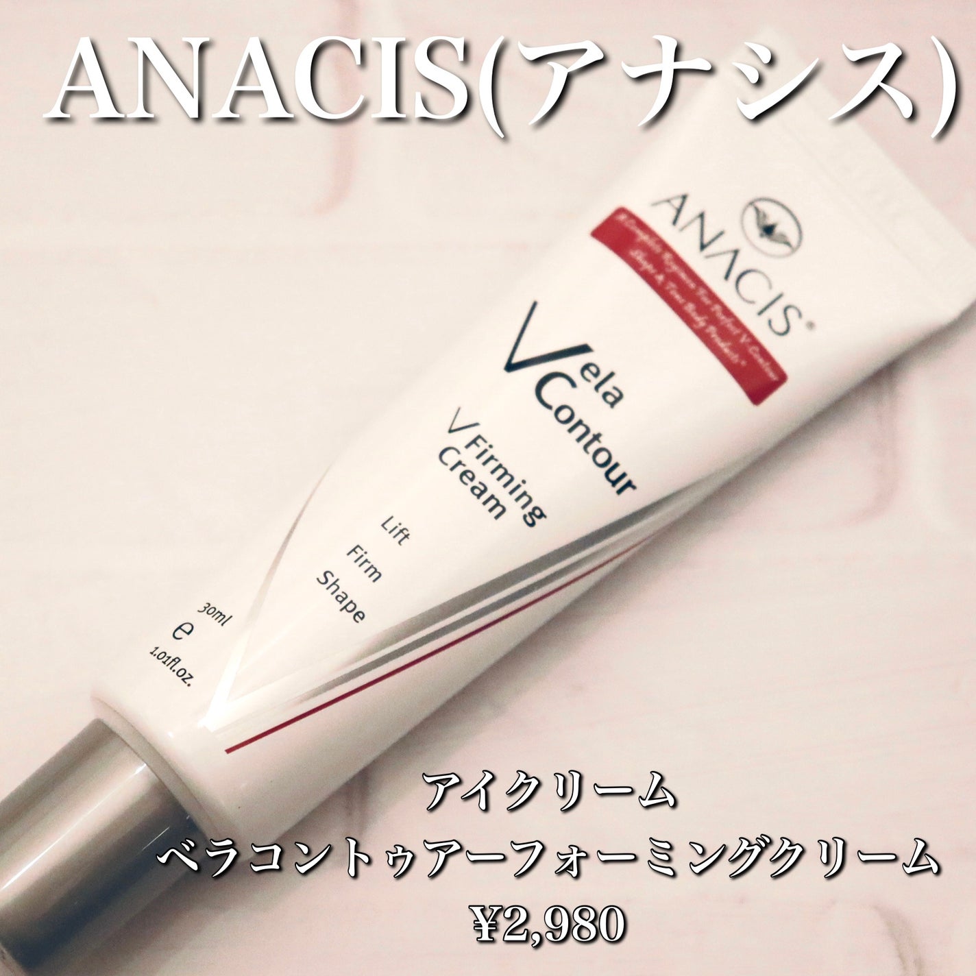 ベラコントゥアーフォーミングクリーム/ANACIS/フェイスクリームを使ったクチコミ(2枚目)