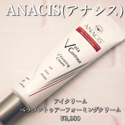 ベラコントゥアーフォーミングクリーム/ANACIS/フェイスクリームを使ったクチコミ(2枚目)