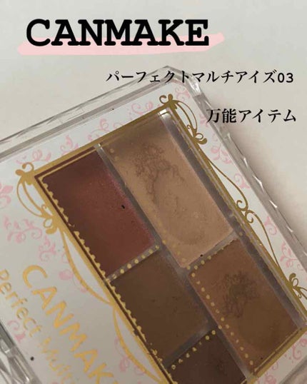パーフェクトマルチアイズ/キャンメイク/アイシャドウパレットを使ったクチコミ(1枚目)