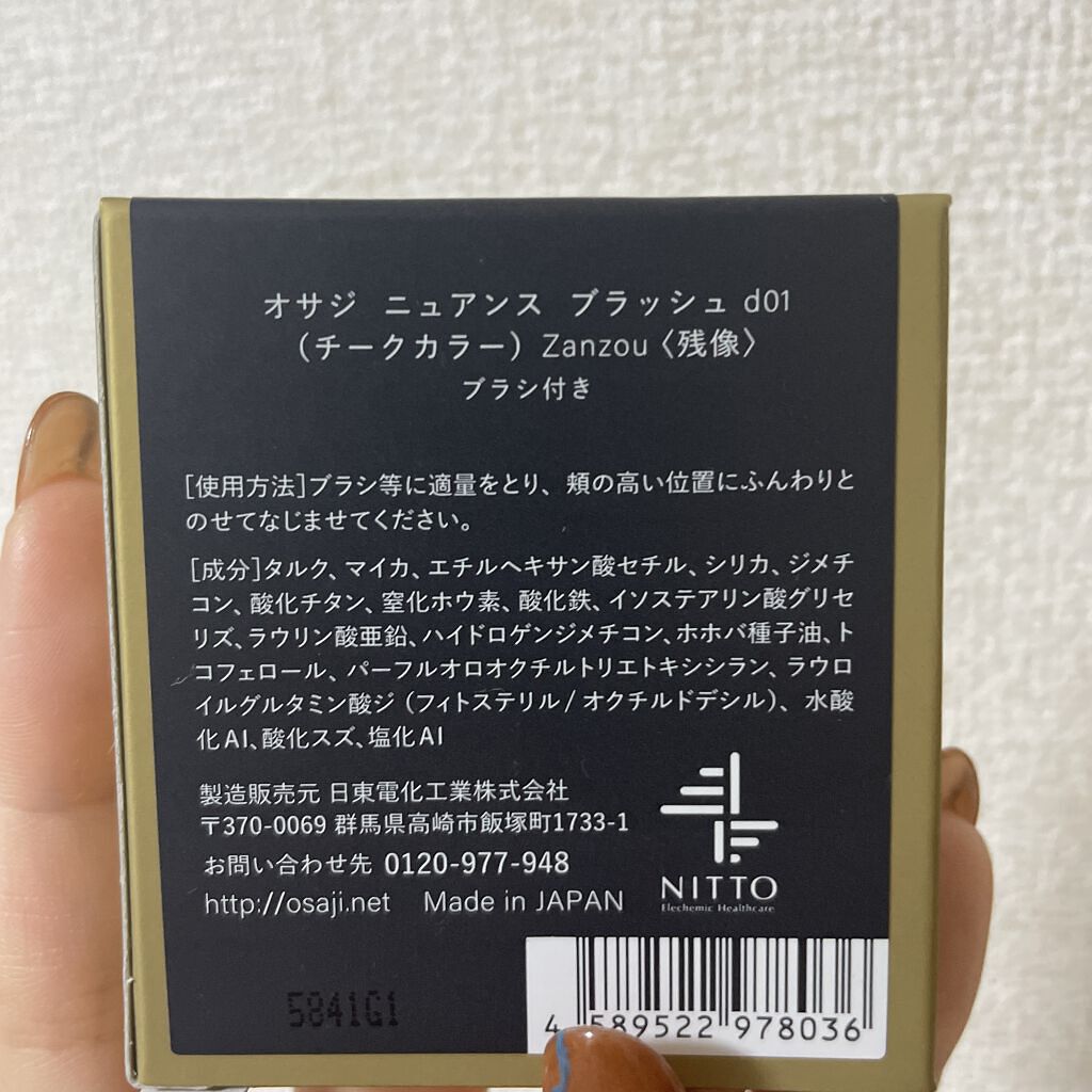 ニュアンス ブラッシュ/OSAJI/パウダーチークを使ったクチコミ（2枚目）