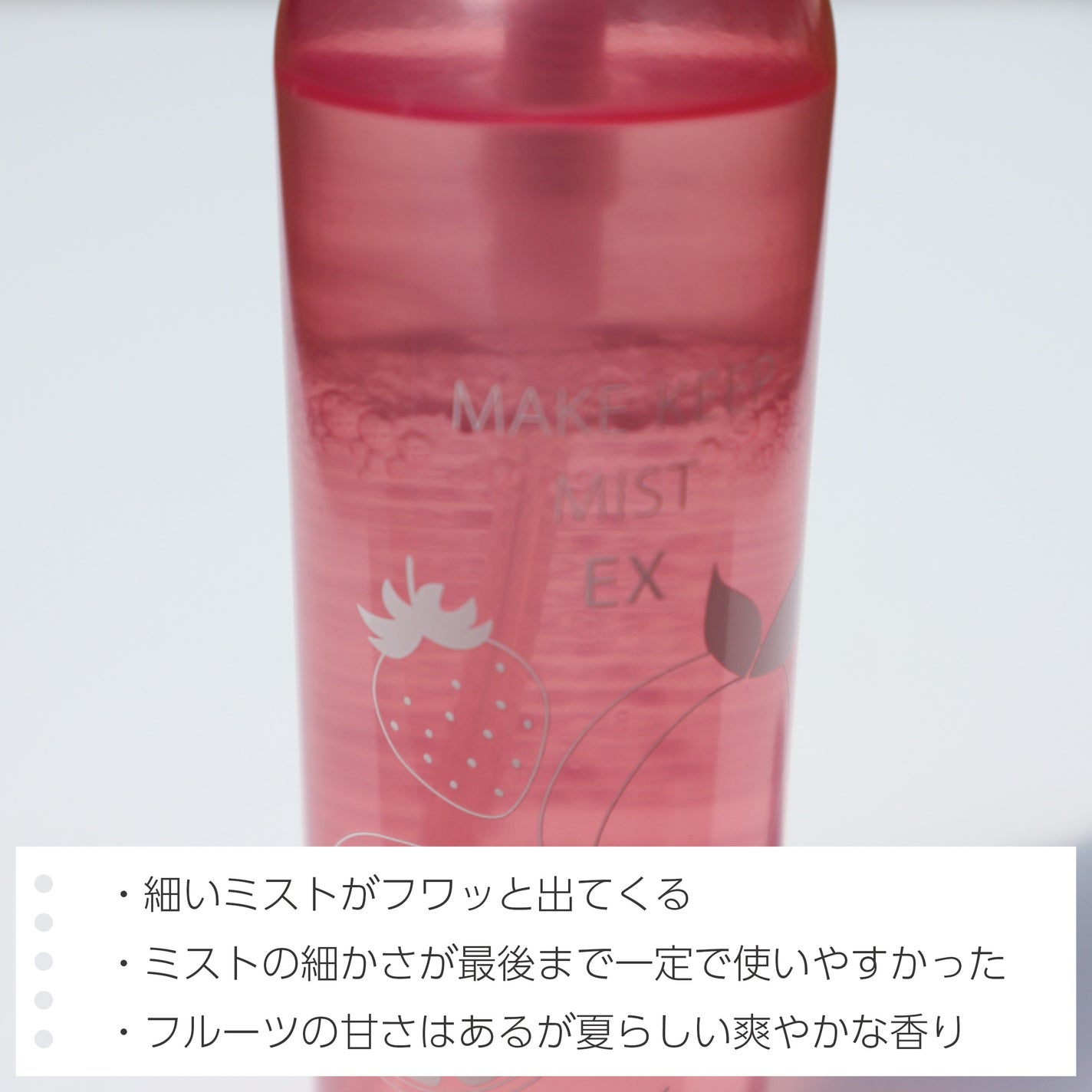 メイク キープ ミスト EX/コーセーコスメニエンス/フィックスミストを使ったクチコミ(3枚目)