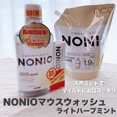 NONIOマウスウォッシュ ノンアルコール ライトハーブミント 600ml/NONIO/マウスウォッシュ・スプレーを使ったクチコミ（1枚目）